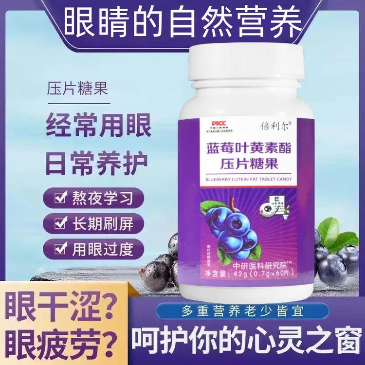 营养蓝莓叶黄素酯刷屏常用儿童中老年咀嚼片0.7g*60片/瓶酸甜优选