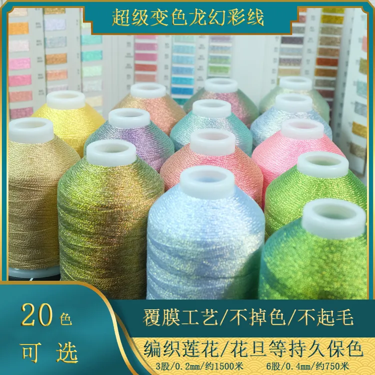 超级变色龙幻彩莲花花旦手工DIY编织线线