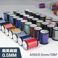 0.5MM扁手工DIY线材高端编织蜡线不掉色