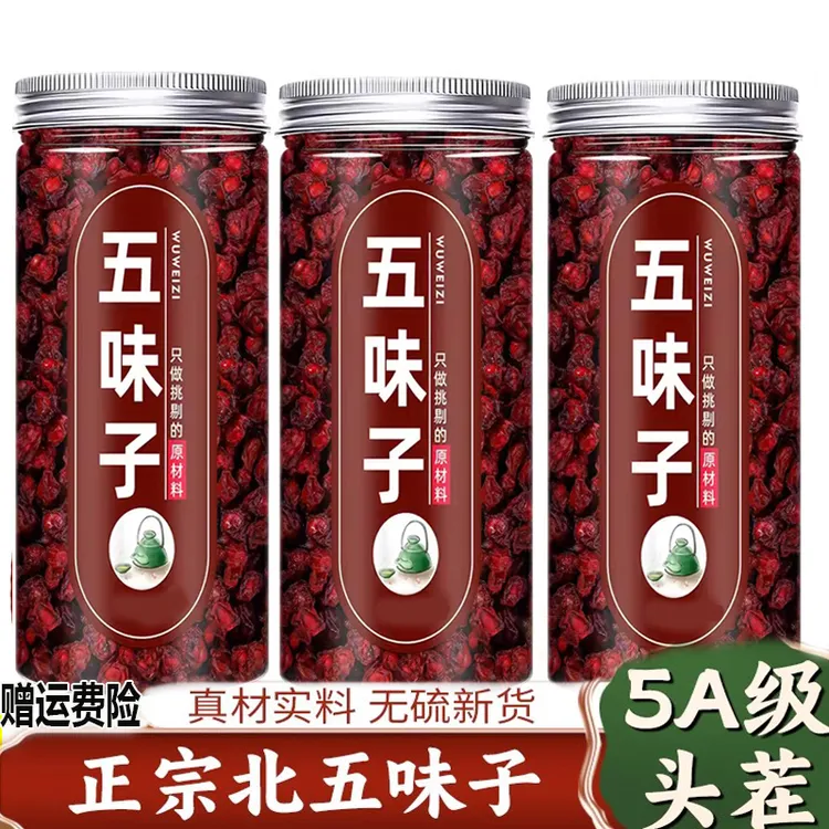 长白山五味子中好药材泡水喝野特生级正品旗舰官方店北五味子泡茶