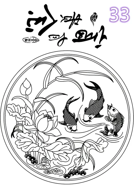 大号花鸟鱼虫稿加油组合