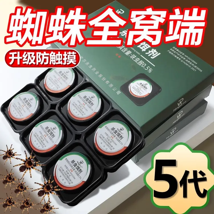 灭杀蜘蛛隐形杀虫剂家用室内外卧室固体驱虫持久除蜘蛛灭蟑螂蜈蚣