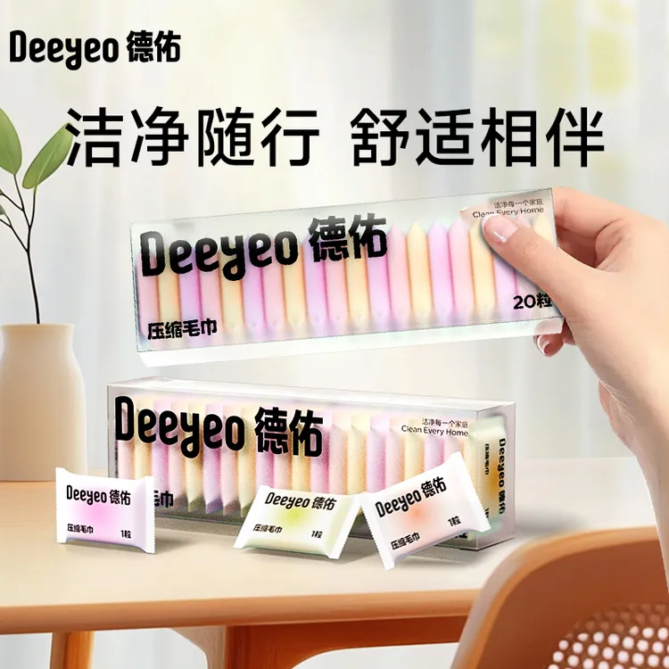 德佑压缩毛巾外出便携旅行用品大尺寸亲肤洗脸巾出游常备好物A