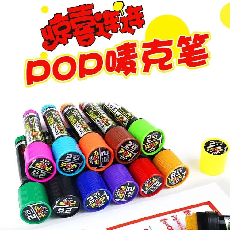 盾牌POP马克笔12色套装粗头手绘画海报灯箱唛克笔广告黑色大头笔