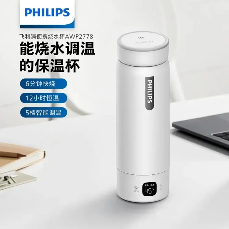 飞利浦便携式旅行烧水杯316不锈钢调温恒温电热杯加热杯AWP2778