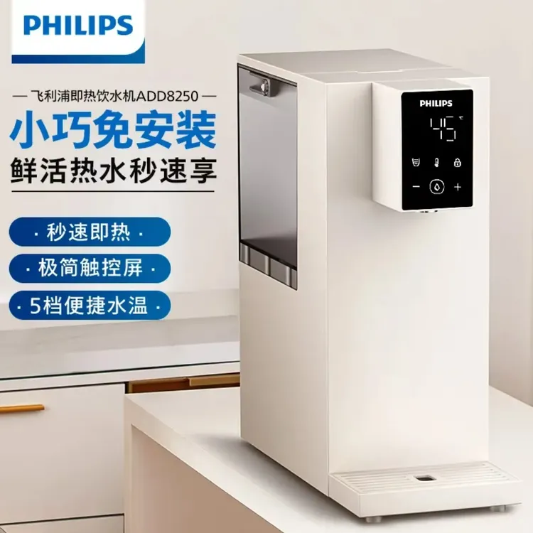 飞利浦小型速热台式饮水机纯净水加热机ADD8250矿泉水热水机