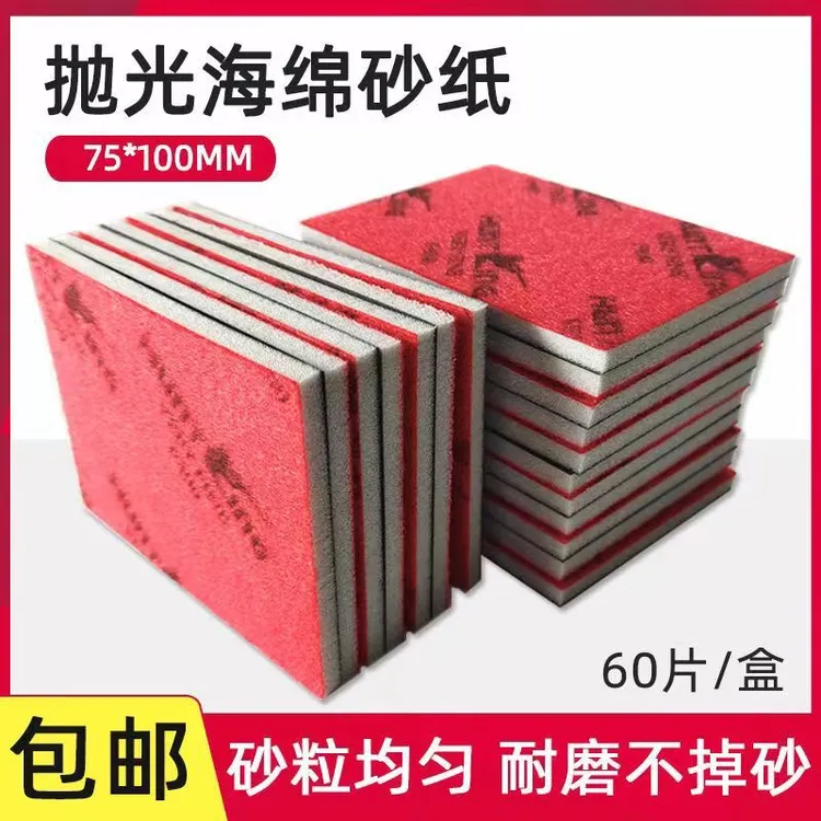 猎王背绒海绵砂纸方型海绵砂手机外壳打磨抛光片打磨砂纸片70 100