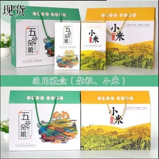 小米包装盒空盒子五谷杂粮礼品盒手提外箱小米杂粮礼盒空纸盒定制