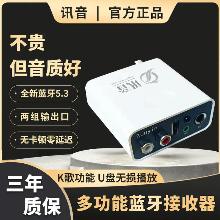 蓝牙音频接收器5.3适配器老音响功放音箱转换无线播放麦克风k歌