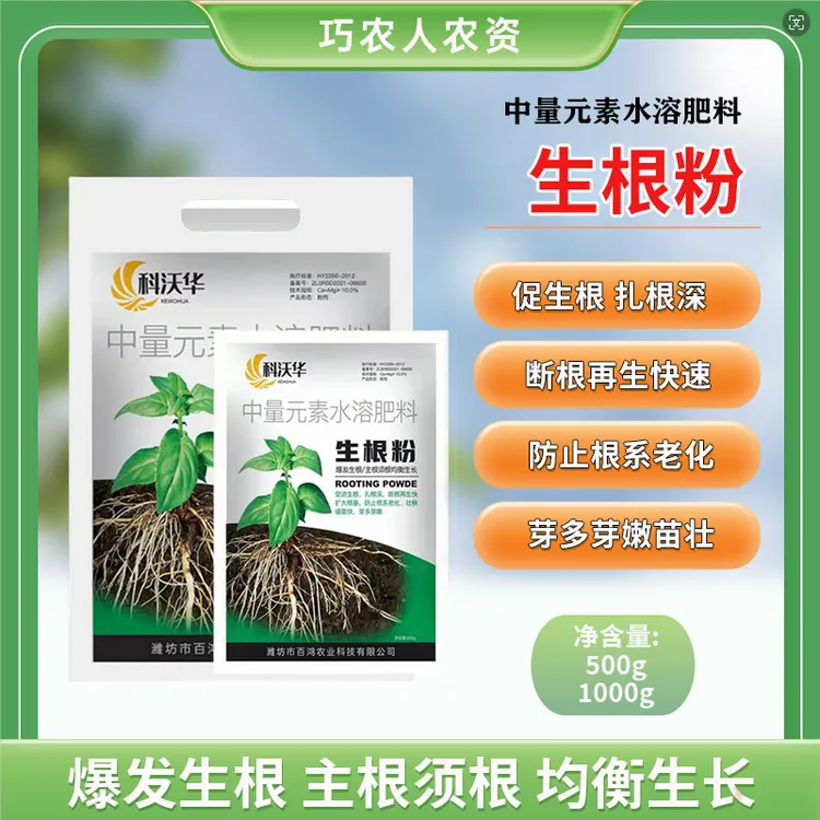 科沃华快速生根粉树木烂根扦插用死苗弱苗叶面肥植物通用生根剂