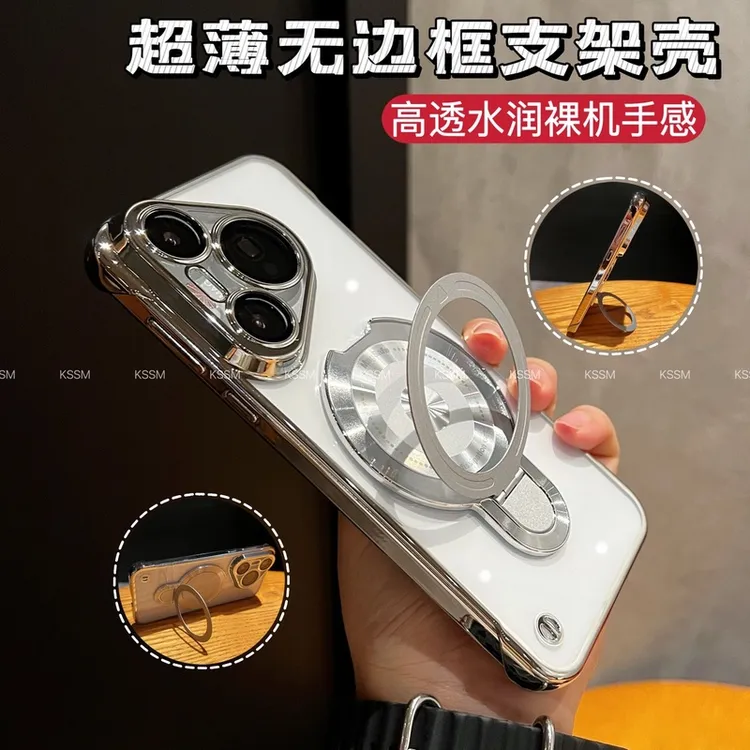 高清无边框支架壳高透适用华为pura70pro超薄电镀无边框