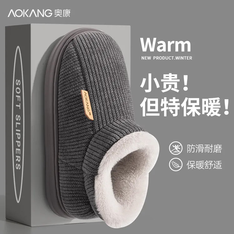 Aokang/奥康保暖棉鞋外穿2025新款男士居家居耐磨暖和防滑棉拖鞋