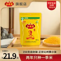 正宗沁州黄小米350克自封装有机山西特产杂粮小米米油浓厚月子米