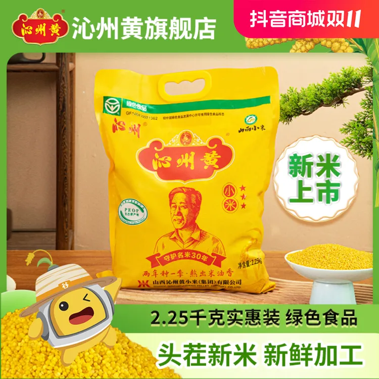 【沁州】沁州黄25年小米4.5斤装软糯香甜颗粒饱满小米粥