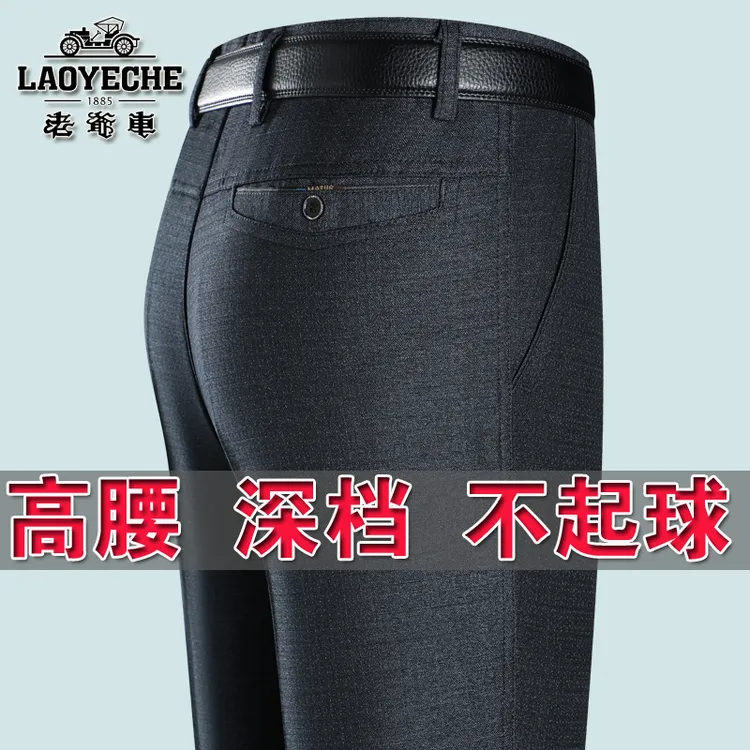 老爷车休闲裤男春秋厚款中老年男士西装裤高腰宽松深档爸爸长裤子