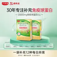 天美健乃捷尔牛初乳冻干粉免疫球蛋白升级款【20盒囤货装】