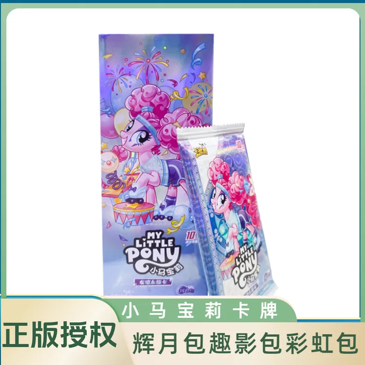 卡游正版（代拆）小马宝莉卡通动漫辉月第五弹-收藏卡牌趣影第二弹