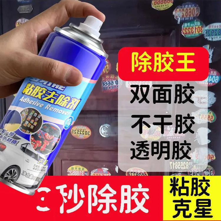 强力除胶剂万能家用不伤漆面汽车太阳膜多功能双面胶去贴纸神器商品图