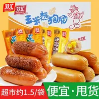 双汇玉米热狗香肠32g香脆辣味速食零食烤肠火腿肠即食香辣火腿肠