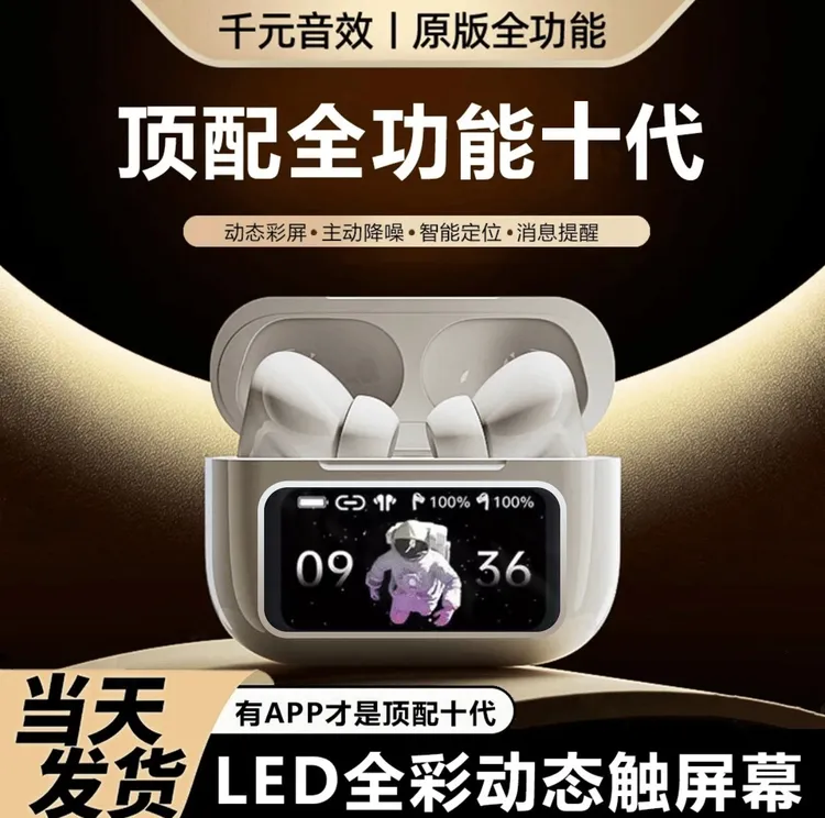 【2025新款智能彩屏蓝牙耳机华强北带APP主动降噪无线定位运动通用