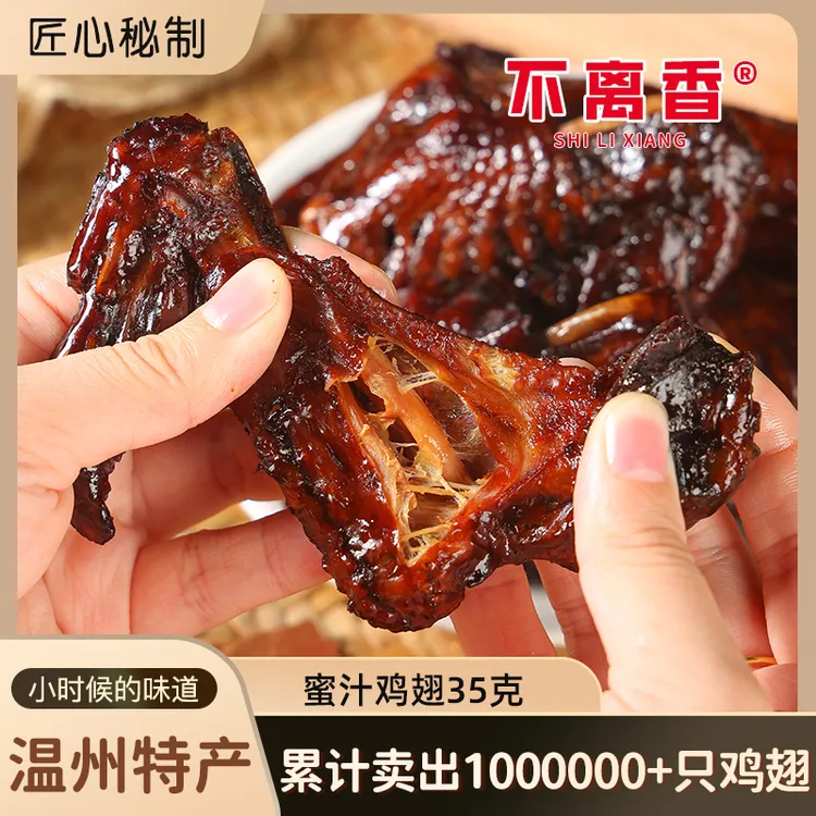 蜜汁鸡翅下酒卤味鸡翅真空独立包装好吃的散装聚会休闲鸡肉零食