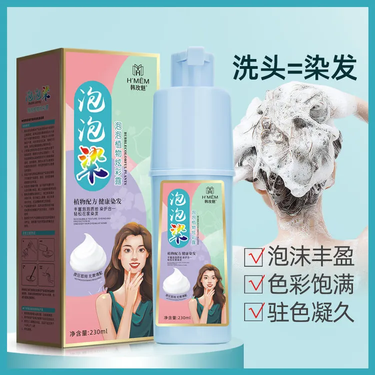 【买一送一】植物泡泡染发剂黑色盖白发在家染发膏男女染发剂棕色