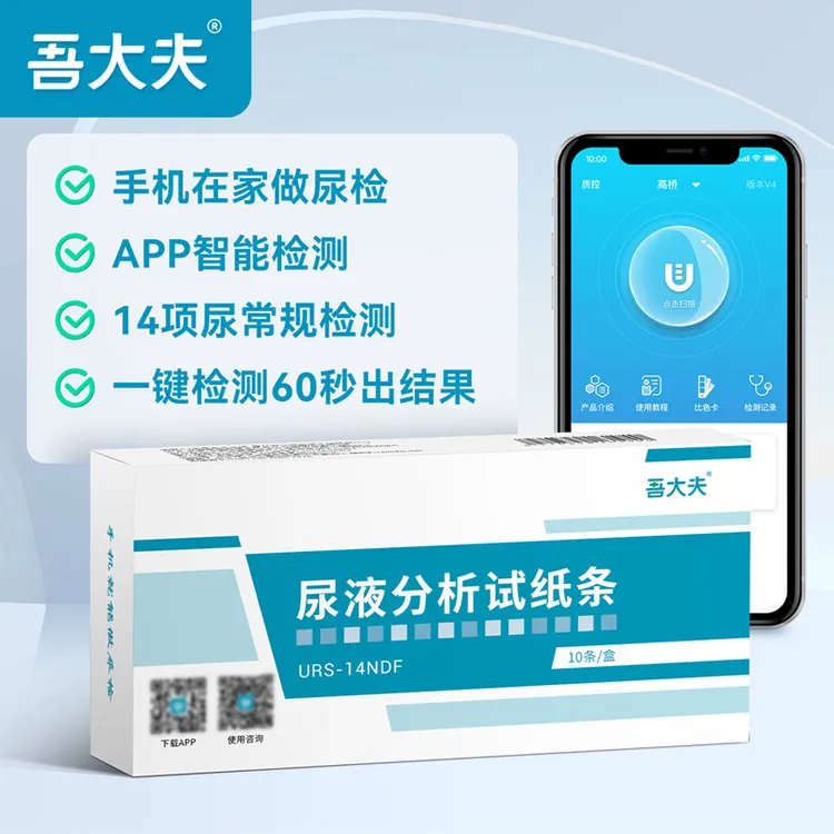 吾大夫14项尿常规检测试纸微量白蛋白尿糖尿酮肌酐PH白细胞尿液检测