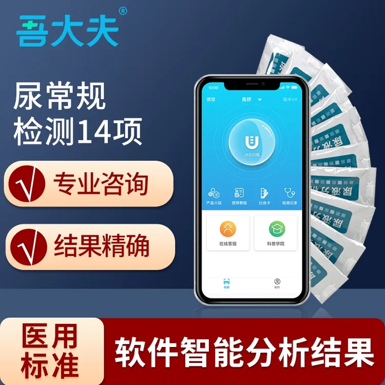 吾大夫14项尿常规尿蛋白检测试纸尿酮微量白蛋白尿糖肌酐尿液检测