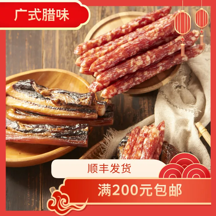 【兴悦良哥优选】双喜腊味礼盒套装