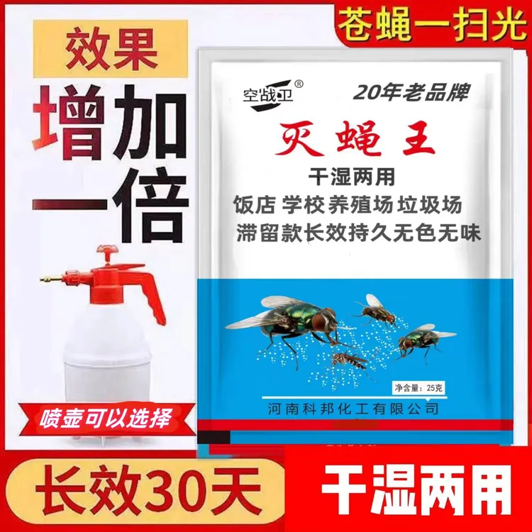 空战卫蚊蝇家用饭店养殖场专用苍蝇灭蝇灭蝇药灭蝇王强效持久杀蝇