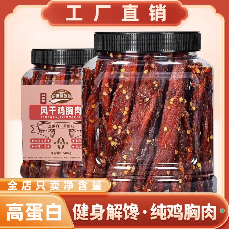 【罐装】风干鸡胸肉条高蛋白手撕鸡肉干饱腹抗饿嚼劲追剧健身小零食