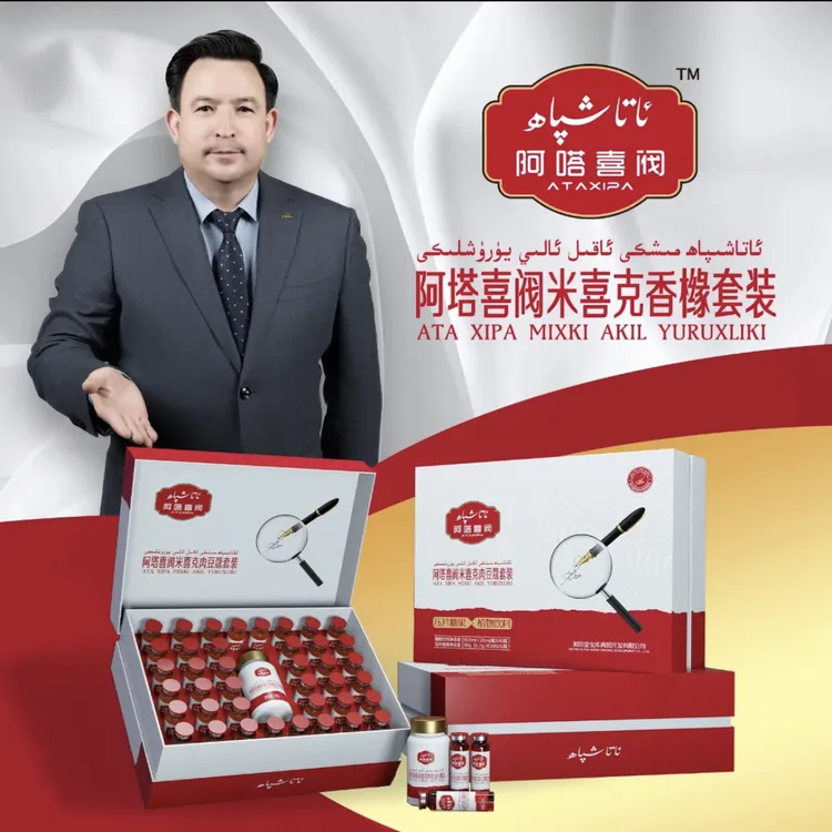 داۋائى مىشكى 阿塔喜阀米喜克香橼套装正宗营养食品官方正品