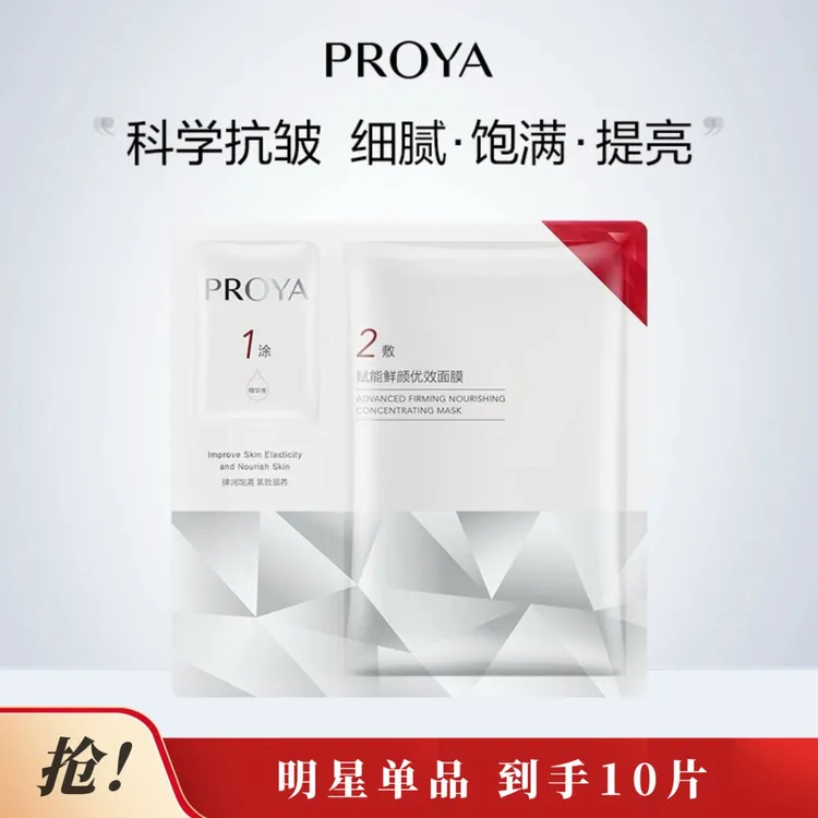 珀莱雅红宝石精华液面膜*10片胜肽抗皱紧致淡纹补水保湿优效2.0版