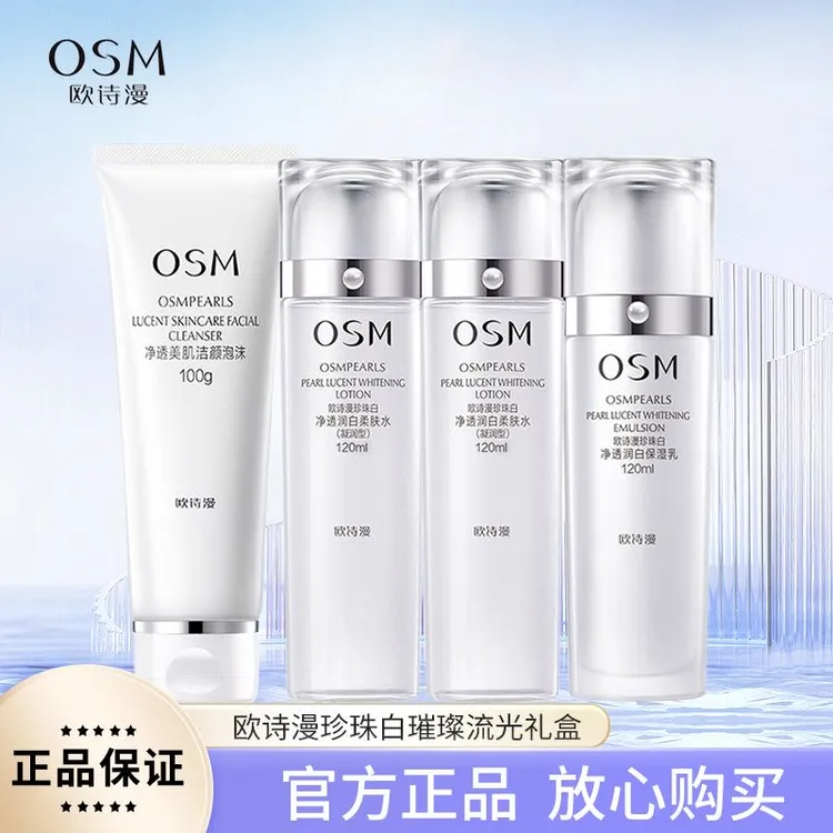 欧诗漫珍珠白流光礼盒洁面水水乳四件套美白淡斑净透亮白补水套盒