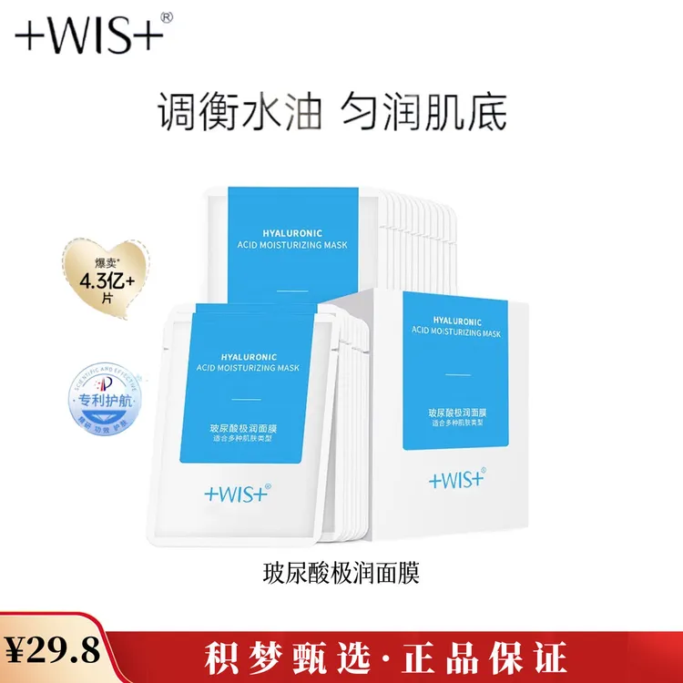 WIS玻尿酸极润面膜补水保湿温和舒缓修护平衡控油水润学生通用KL