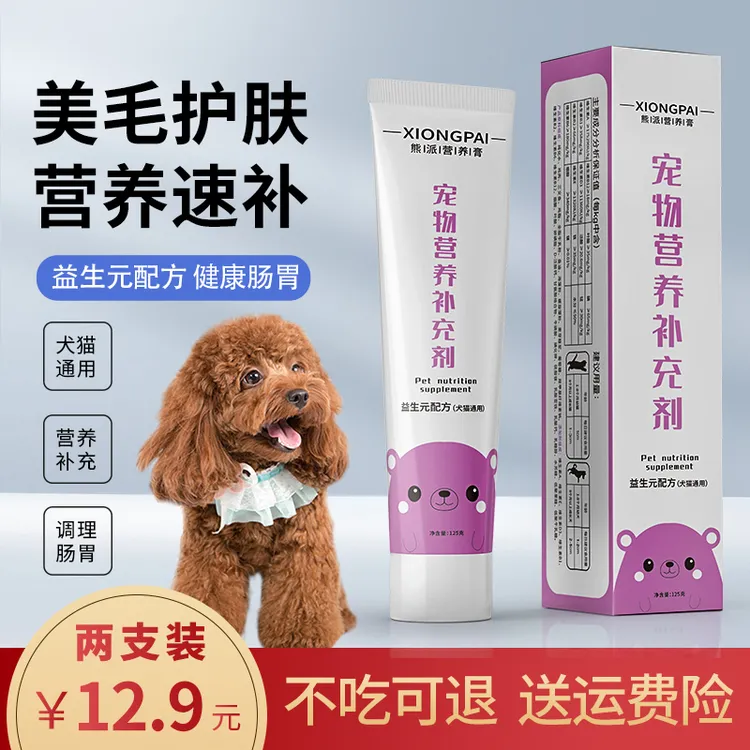 【两支装】狗狗猫咪营养膏补充益生元微量元素补钙美毛犬猫通用125g