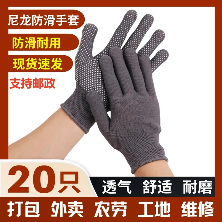 手套劳保耐磨尼龙防滑开车搬运点胶透气薄款男士