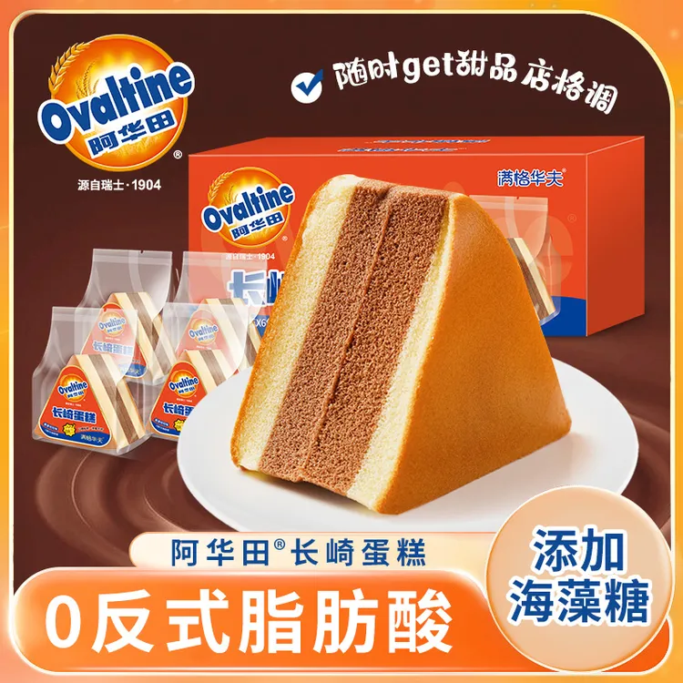 【限量狂补】满格华夫三角长崎蛋糕下午茶瑞士卷糕点办公室代餐零食