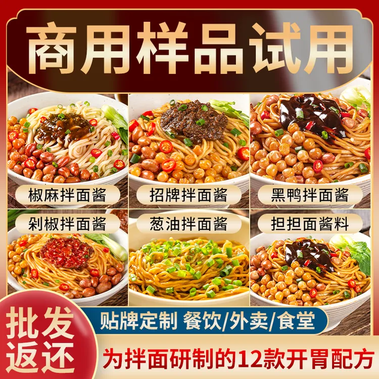 拌面拌粉商用拌面专用酱料包炸酱面葱油拌麻酱凉皮凉面干拌酱葱油
