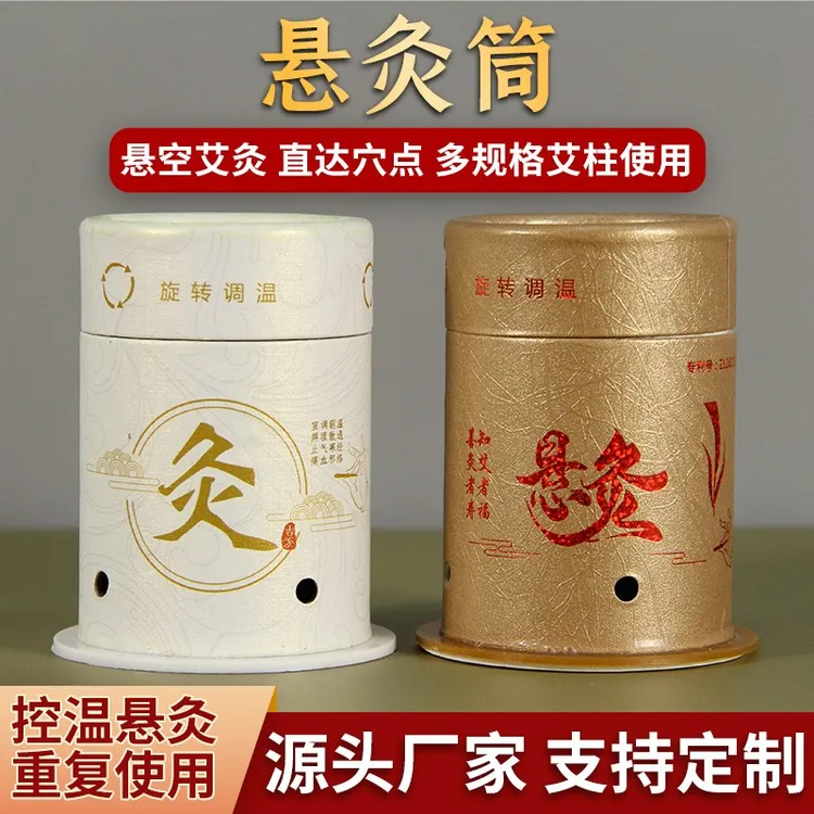大号艾灸筒悬灸罐调温随身灸便携式纸灸具艾条柱家用控温悬空灸筒