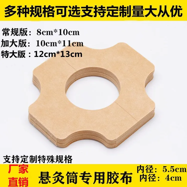 悬灸筒专用固定胶布贴百岁笑灸贴绑带悬灸筒随身灸绑带胶布贴纸