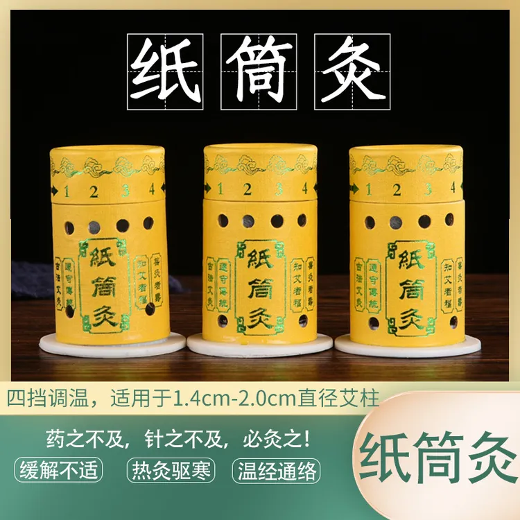 悬灸筒艾灸盒明火悬灸小灸筒家用艾灸罐随身灸纸灸筒艾柱艾灸筒