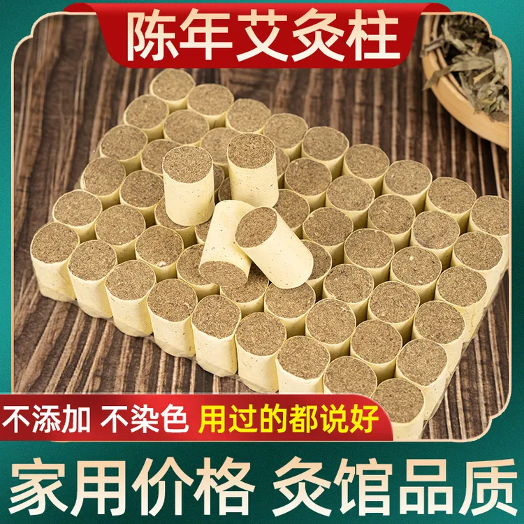 艾灸柱三年陈艾叶纸艾柱防疫艾条家用室内消杀艾灸热敷艾灸盒艾柱