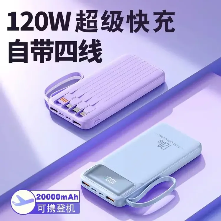 充电宝20000毫安120w快充手机自带四线适用华为苹果数显移动电源