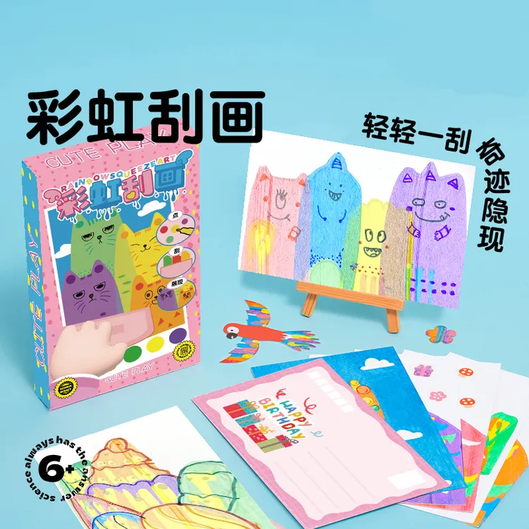 彩虹点彩刮画diy儿童趣味书签手工画刮画纸明信片手工制作
