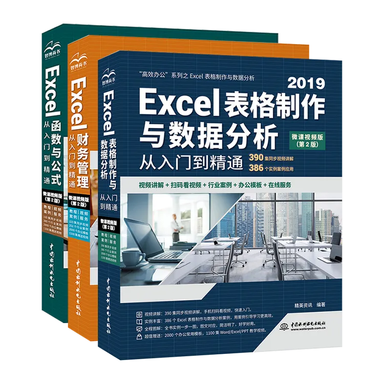 Excel技能提升三剑客（表格制作+ 财务管理+函数与公式）