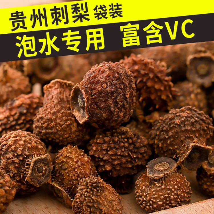 贵州特产丰富刺梨干果袋装天然晾晒泡水泡茶泡酒无糖干净食用微酸