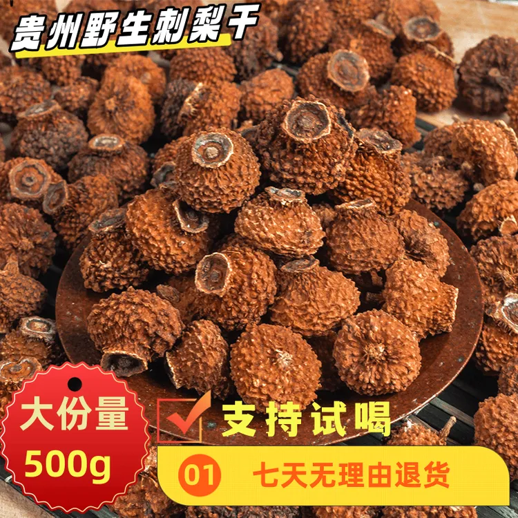 贵州特产微酸刺梨干果刺梨袋装天然晾晒泡水泡茶泡酒丰富直供营养
