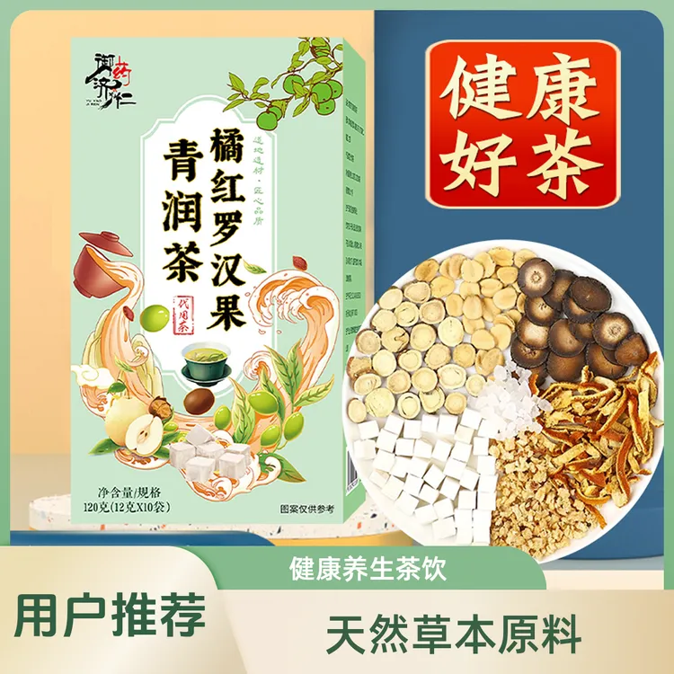 橘红罗汉果冲饮清润茶免煮茶包一袋120克10小包独立包装真材实料