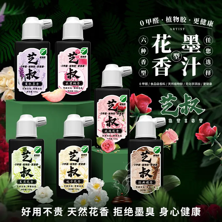 【艺叔】传统手工檀香香味墨水书法专用清香烟墨墨汁小瓶便携轻胶